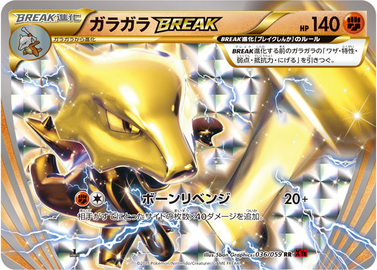 Marowak BREAK  (XY8r 036)
