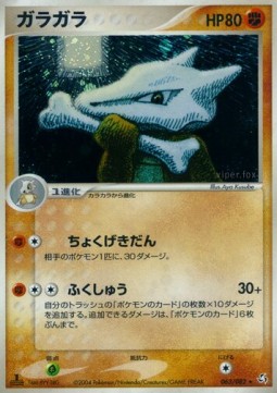 Marowak  (PCG1 063)