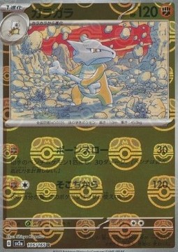 Marowak  (xsv2a 105)