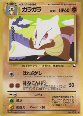 Marowak  (EXS)