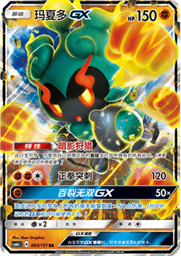 Marshadow GX  (CSM1cC 065)