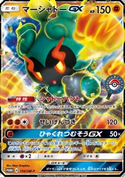 Marshadow GX  (SM-P 116)