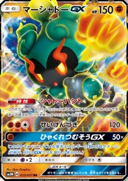 Marshadow GX  (sm3n 033)