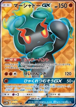 Marshadow GX  (sm3n 054)