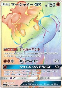Marshadow GX  (sm3n 060)