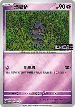 Marshadow  (M-P/CT 134)