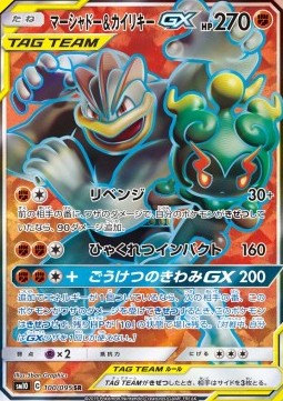 Marshadow & Machamp GX  (sm10 100)
