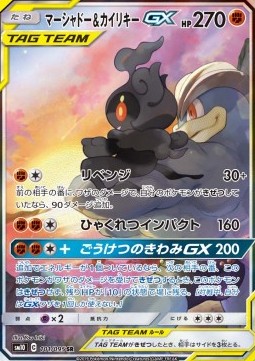 Marshadow & Machamp GX  (sm10 101)
