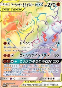Marshadow & Machamp GX  (sm10 110)