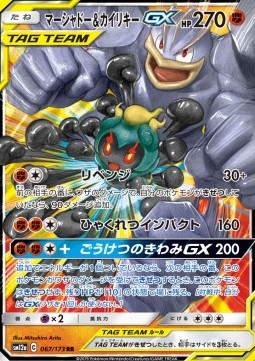 Marshadow & Machamp GX  (sm12a 067)
