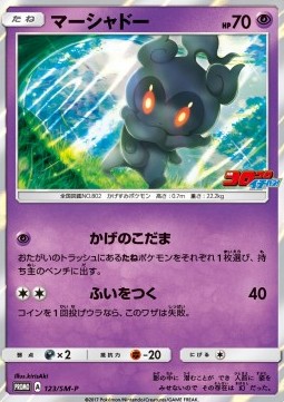 Marshadow  (SM-P 123)