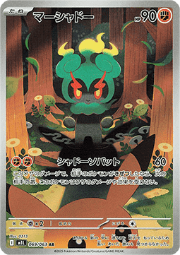 Marshadow  (m1L 069)