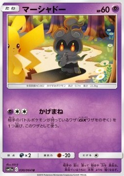 Marshadow  (sm11a 030)
