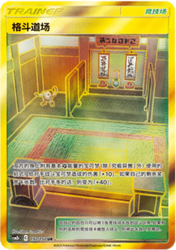 Martial Arts Dojo (CSM2bC 192)