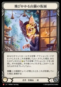 Mask of the Pouncing Lynx (Regular)