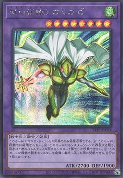 Masked HERO Divine Wind (V.2 - Secret Rare)