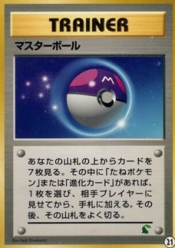Master Ball (IPNC 21)