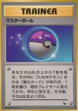 Master Ball (EXS)
