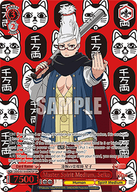 Master Spirit Medium, Seiko (V.3 - Special Rare)