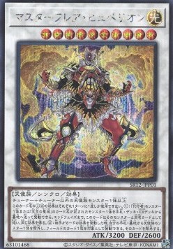 Masterflare Hyperion (V.2 - Secret Rare)