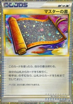 Master's Scroll (L-P 055)