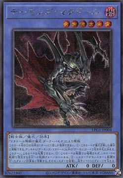 Matador Archfiend (V.3 - Starlight Rare)