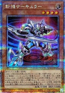 Mathmech Circular (V.3 - Quarter Century Secret Rare)