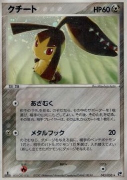 Mawile  (ADV2 045)