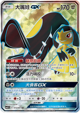 Mawile GX  (CSM2.5C 072)
