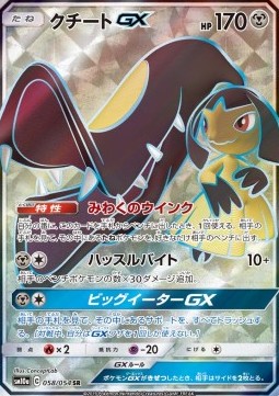 Mawile GX  (sm10a 058)