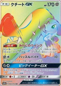 Mawile GX  (sm10a 065)
