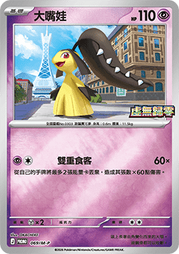 Mawile  (M-P/CT 069)