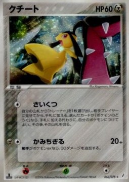 Mawile  (PCG8 063)