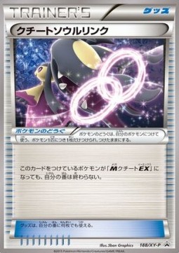 Mawile Spirit Link (XY-P 188)