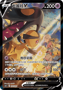 Mawile V  (CS6.1C 014)