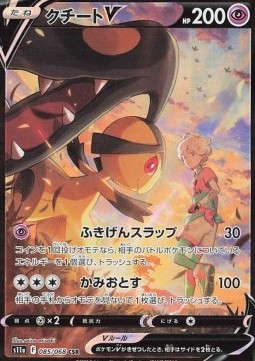 Mawile V  (s11a 085)