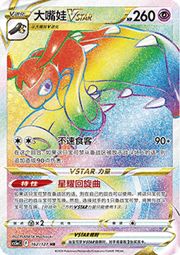 Mawile VSTAR  (CS5aC 162)