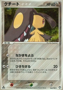 Mawile  (WCP 062)