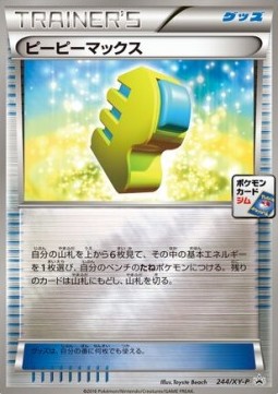 Max Elixir (XY-P 244)