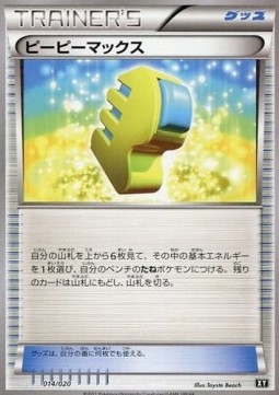 Max Elixir (smF 014)