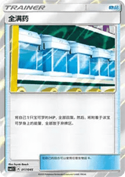 Max Potion (CSM2.1C 017)