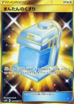 Max Potion (sm2k 061)