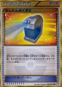 Max Potion (BW8t 058)