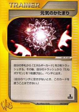 Max Revive (WEB 030)