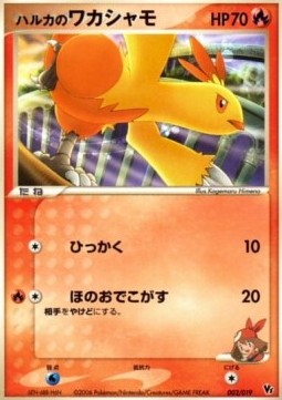 May's Combusken  (MSM 002)