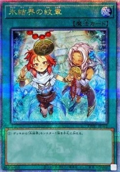 Medallion of the Ice Barrier (V.9 - Quarter Century Secret Rare)