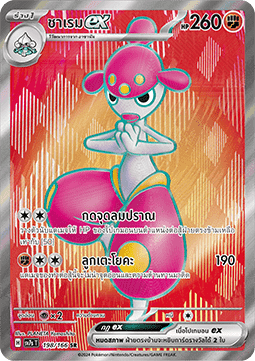 Medicham ex  (SV7s 198)