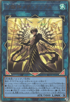 Medicurius the Power Patron of Illusions (V.2 - Ultimate Rare)