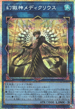Medicurius the Power Patron of Illusions (V.3 - Platinum Secret Rare)
