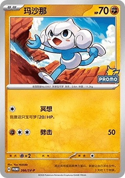 Meditite  (SV-P/CS 266)